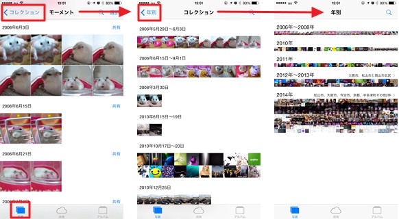 iOS 8の使い方：写真アプリが超進化！