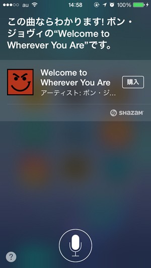 iOS 8の使い方：この曲気になる！そんな時はSiriに聞くべし！