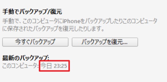 年 Iphone機種変更前にやるべきこと データバックアップ方法解説 Enjoypclife Net