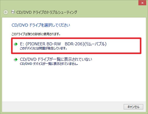 Windows 8.1 : Fix it を使ったDVDやブルーレイドライブが認識されない不具合の直し方