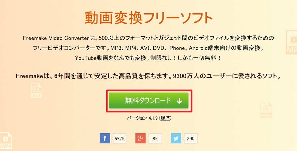 パソコンに保存した動画をdvdに焼く方法 Freemake Video Converter の使い方 インストール方法解説 Enjoypclife Net