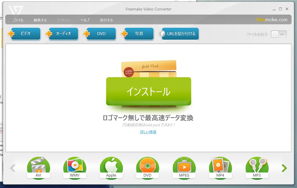 パソコンに保存した動画をDVDに焼く方法～Freemake Video Converter の使い方・インストール方法解説～