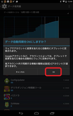Android 4.4 Nexus 7で自動同期をオンにする方法