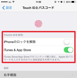 【iphone 6 plus】指紋認証/タッチID からパスコード方式のみに変更する方法