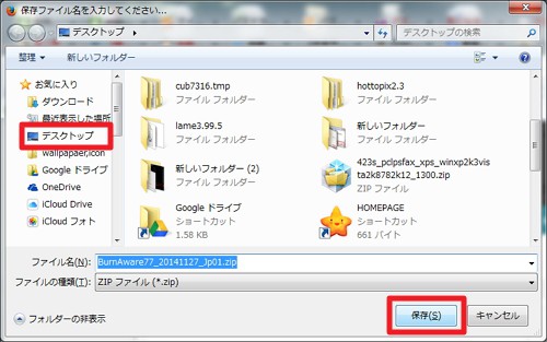 「BurnAware Free」の日本語化方法