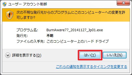「BurnAware Free」の日本語化方法