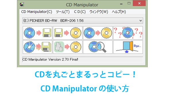 Cdを丸ごとまるっとcdにコピーするならフリーソフトの Cd Manipulator が簡単でおすすめ Enjoypclife Net