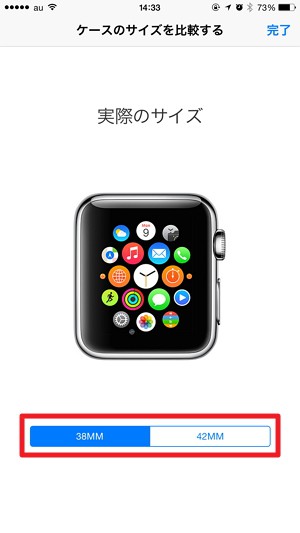 Apple Watch の38mmと42mmをApple Store アプリで確認する。