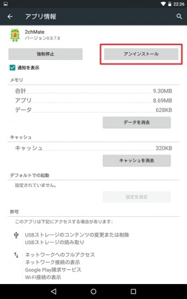 Android 5.1 バッテリー消費問題対策まとめ