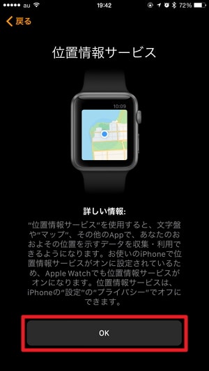 Apple Watch 初回起動時の初期設定の流れ解説