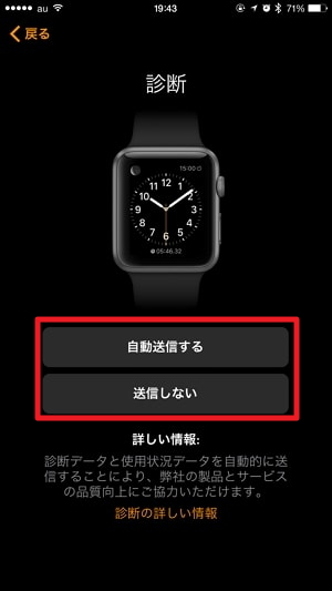 Apple Watch 初回起動時の初期設定の流れ解説