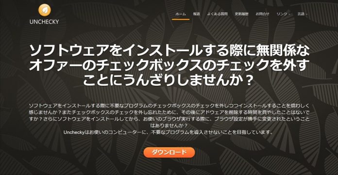 unchecky-download-install 全ウィンドウズユーザーに推奨!不要なバンドルソフトのインストール時に警告してくれるフリーソフト「 Unchecky 」が素晴らしい!
