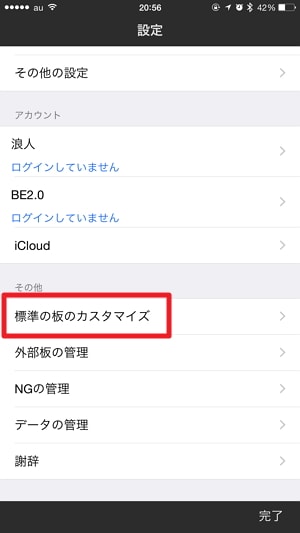 iPhoneの2chアプリ「twinkle」で全板を表示する初期設定方法