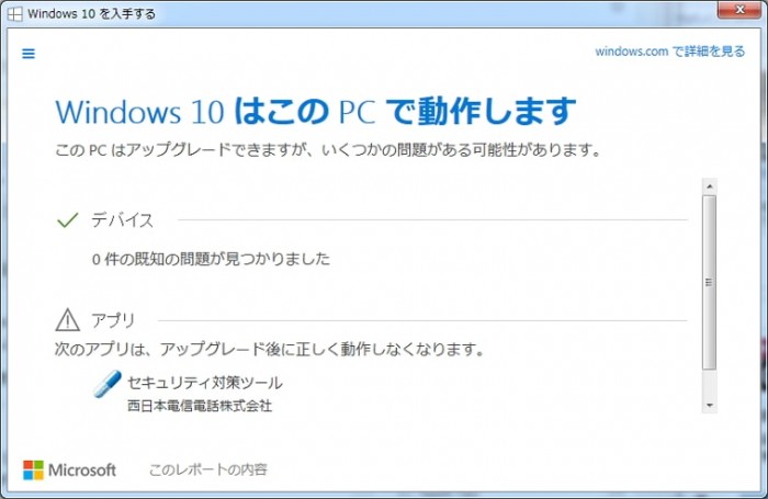 windows 10 upgrade compatibility report