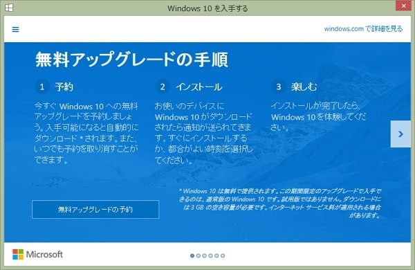 【Windows 10を入手する】からの予約方法