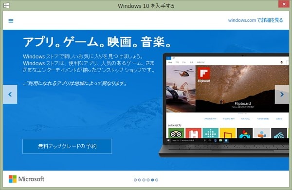 【Windows 10を入手する】からの予約方法