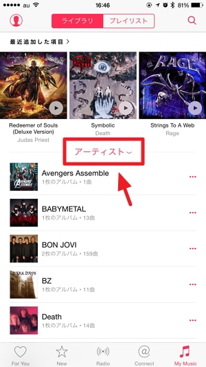 Apple Musicの使い方：オフラインで音楽を聴く方法