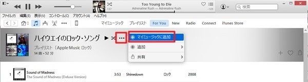 Apple Musicの使い方～Windows、Mac編～