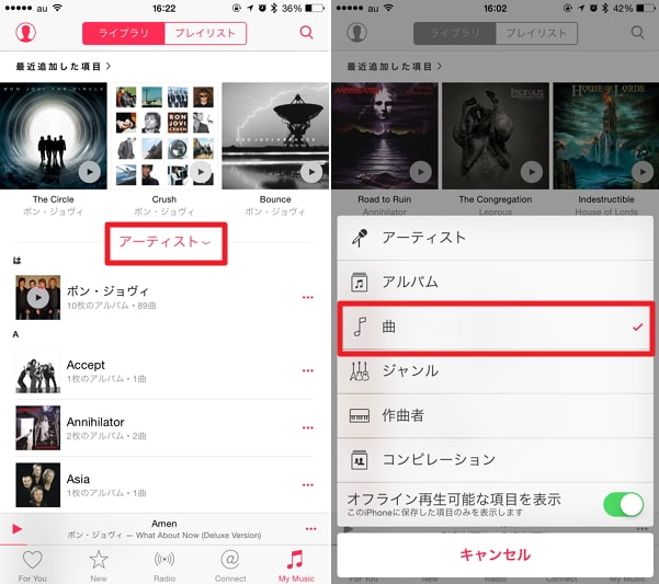 Apple Musicの使い方を徹底解説 オフラインで音楽を聴く方法 退会方法 Enjoypclife Net