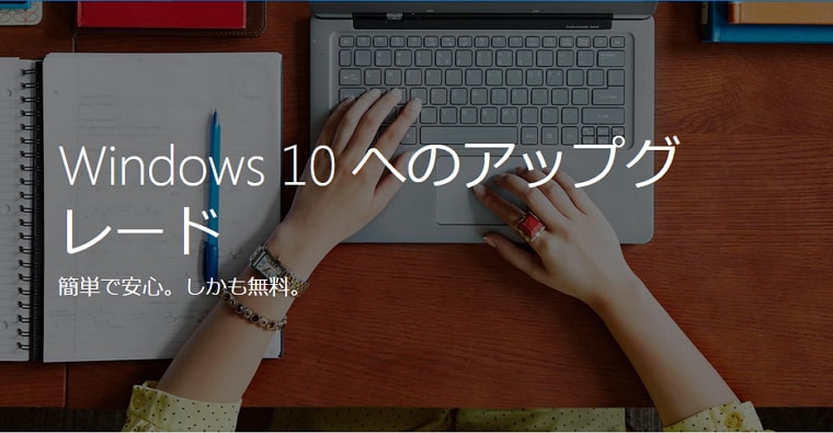 Windows 10へのアップグレードに備えろ！7/ 8のデータのバックアップについて解説！