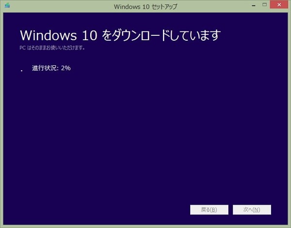 Windows 8.1からWindows 10へのアップグレード流れ