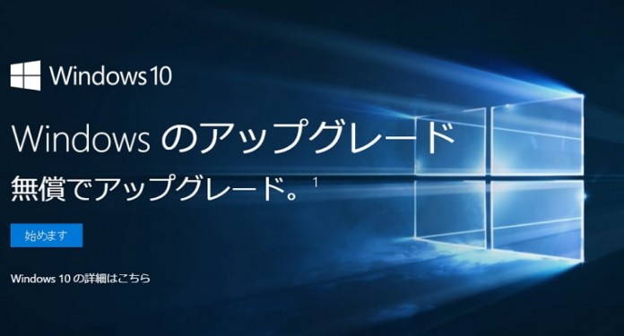 windows10-upgrade-install Windows 10に無理やりアップグレードしてみた!