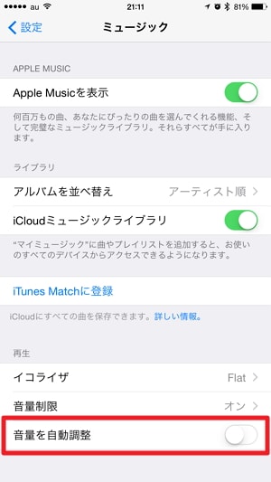 Apple Music アプリ設定の思わぬ落とし穴 音量を自動調整 は オフ の方が良い場合も 突然爆音になって困る方へ Enjoypclife Net