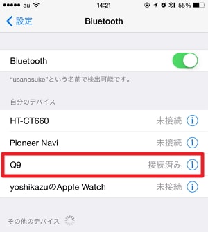 iPhoneと「SoundPEATS Q9」のBluetooth接続方法