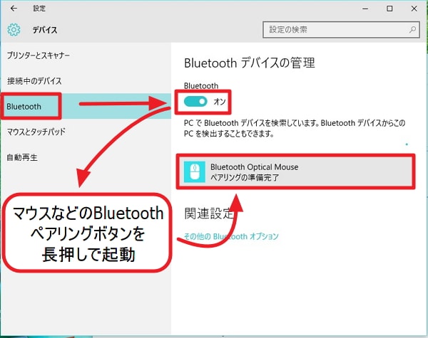 Windows 10でマウスやキーボードをbluetoothでペアリング 接続する方法 Enjoypclife Net