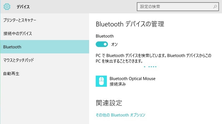 Windows 10でマウスやキーボードをBluetoothでペアリング/接続する方法