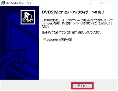 「DVDstyler」のインストール方法