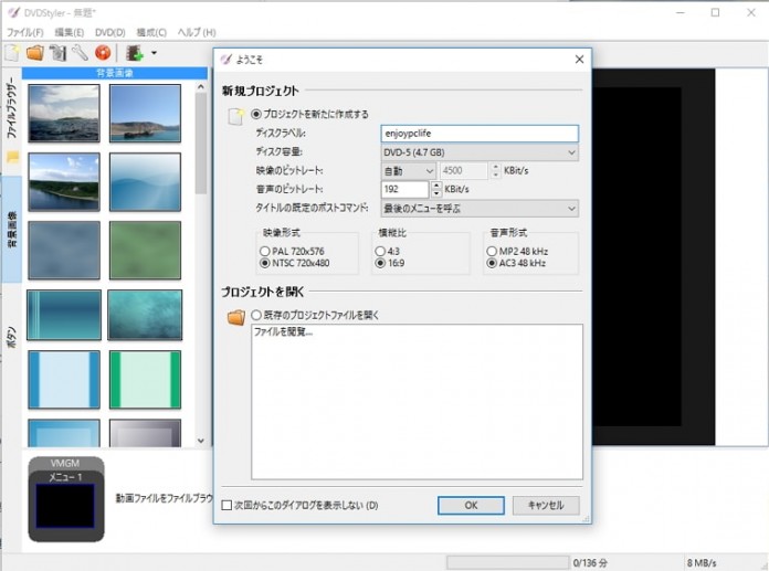 dvdstyler DVDstylerのインストール方法&使い方解説