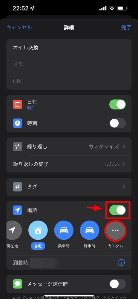 Apple純正“リマインダー”アプリで通知場所を指定する方法
