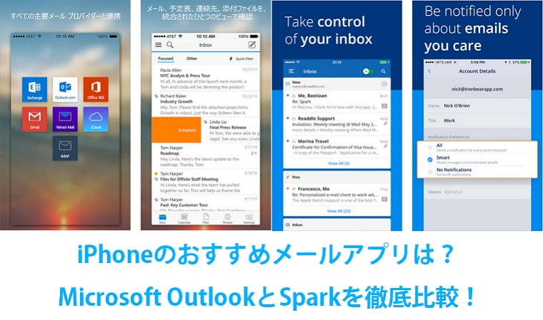 Iphoneのおすすめメールアプリは Microsoft Outlook Spark 純正メールアプリ を比べてみたよ Enjoypclife Net