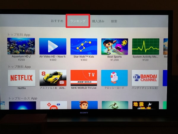 新しいApple TVの「App Store」でランキング項目が表示されない場合の直し方