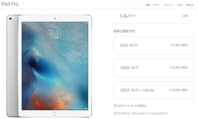iPad Proの販売が正式に開始に！