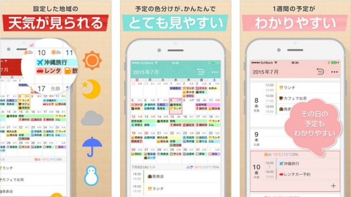 iphone-yahoo-calender-free-app Yahoo!かんたんカレンダー