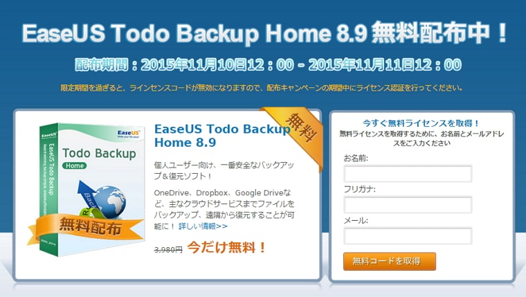 EaseUS Todo Backup Home 8.9