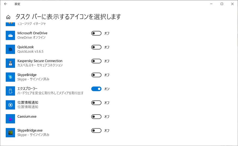 Windows 10 Usbメモリの安全な取り外しアイコンが無い ハードウェアの安全な取り外し を常時表示する方法 タスクバーに表示するシステム アイコンをカスタマイズ Enjoypclife Net
