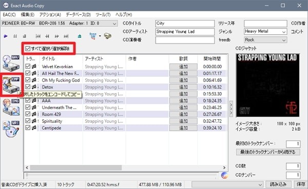 Exact Audio Copyの使い方 Lameを使ってcdを高音質mp3に変換する方法 Flacも利用可能 Enjoypclife Net