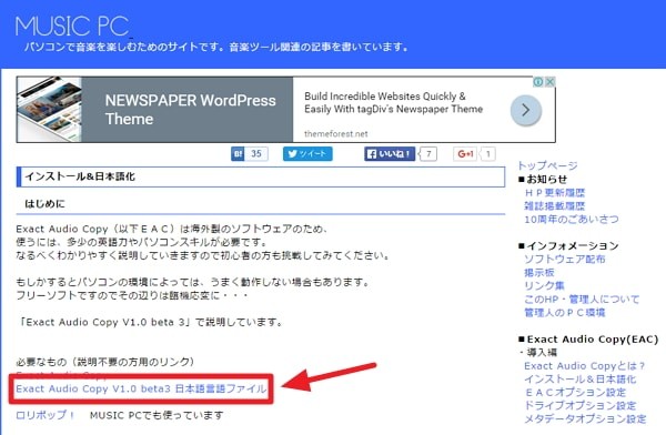 Exact Audio Copyの使い方：日本語化方法解説