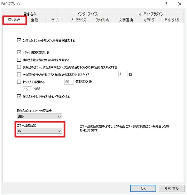 Exact Audio Copyの使い方：おすすめ初期設定解説