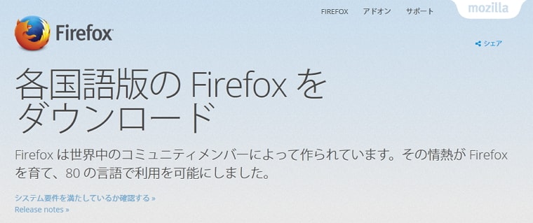 Firefoxに64ビットバージョンが正式にリリース開始
