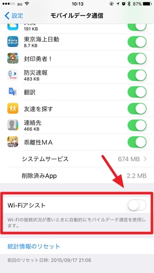 iOS 9：“Wi-Fiアシスト”の設定解除方法
