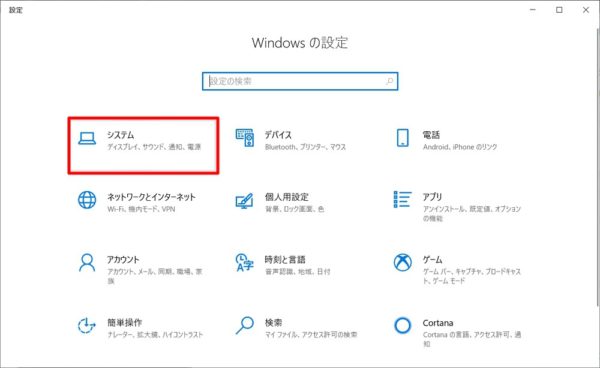 Windows 10が32ビットか64ビットかを確認する方法