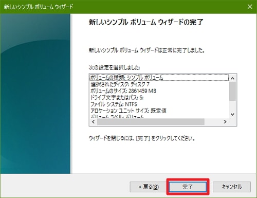 Windows 10で3TBのHDDをフォーマットする方法