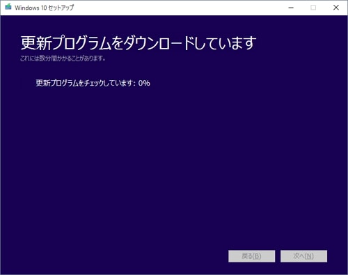 Windows 10をTH2に手動で強制アップグレードする方法