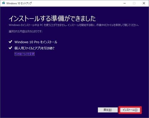 Windows 10をTH2に手動で強制アップグレードする方法