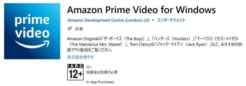 Amazon Prime Video for Windows：Amazonプライムユーザーならある意味必携！パソコンでもプライムビデオを楽しもう！