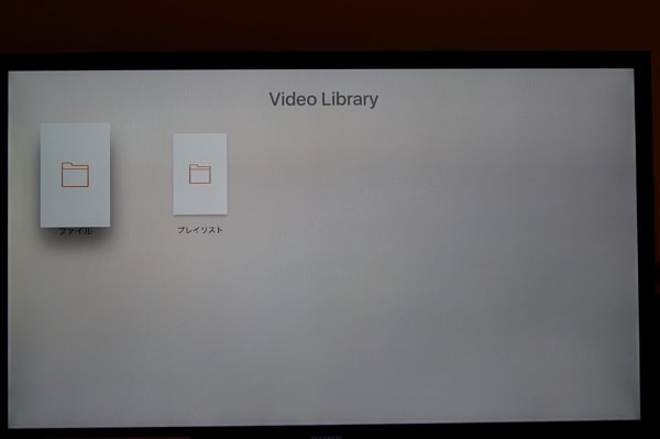 Apple TVの「VLC」アプリを操作し「KODI」を介してパソコンの動画を見る。